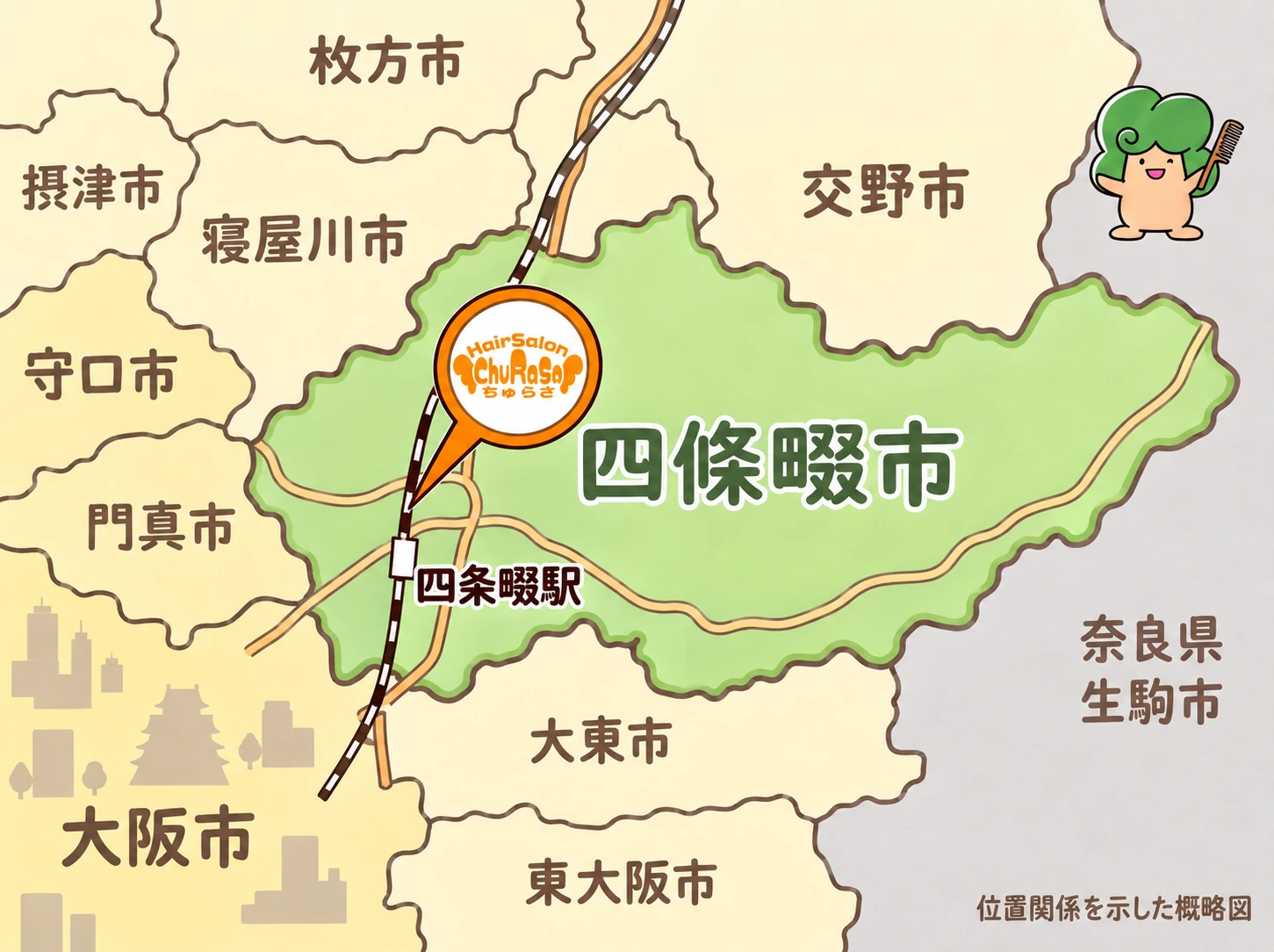 四條畷市を中心に、HairSalon ChuRaSaと周辺地域の位置関係を示した概略地図